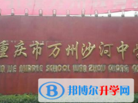 重庆市万州沙河中学2025年宿舍条件