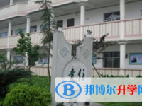 重庆市荣昌仁义中学2025年招生简章