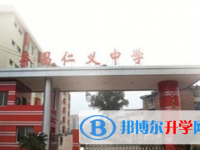 重庆市荣昌仁义中学2025年宿舍条件