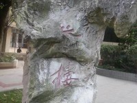安顺市第一高级中学2025年招生办联系电话