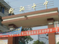 内江第十中学2025年学费、收费多少
