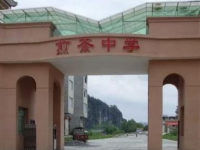 德江煎茶中学2025年招生简章