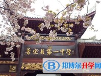 普定县第一中学2025年学费、收费多少