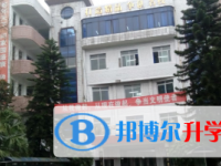 四川省犍为县第一中学2025年招生简章