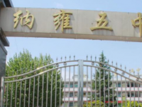 纳雍县第五中学2024年排名