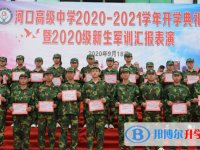 河口高级中学2024年招生简章