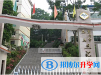 忠县三汇中学2025年招生简章