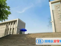 西南大学附属中学2025年报名条件、招生要求、招生对象