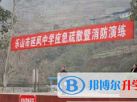 乐山市延风中学2025年招生代码