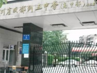 四川省成都列五中学2025年招生计划