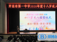 开远市第一中学2025年排名