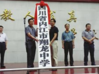 内江翔龙中学2025年学费、收费多少
