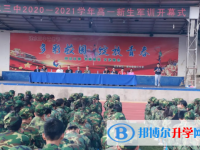 建水县第三中学2025年排名