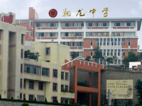 内江翔龙中学2025年排名