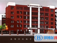 昆明实验中学2025年报名条件、招生要求、招生对象