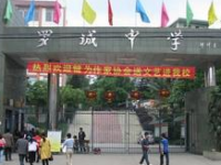 四川省犍为县罗城中学2024年排名