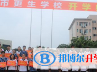 乐山市更生学校2025年招生代码