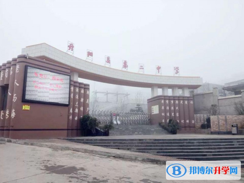 开阳县第二中学2022年网站网址