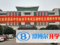 五通桥中学2025年招生简章