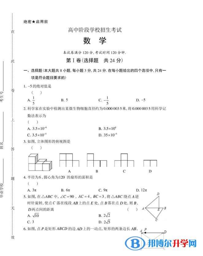 2021渭南中考考生试卷查询