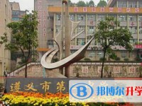 遵义市第二中学2025年招生办联系电话