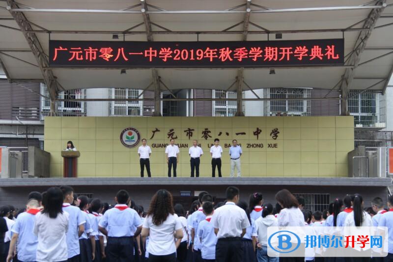 广元市零八一总厂中学2021年报名条件、招生要求、招生对象 
