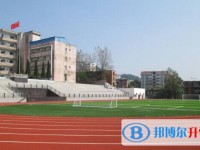 遵义第十七中学2025年学费、收费多少