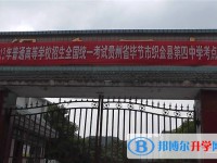 贵州省织金县第四中学2025年学费、收费多少