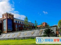 毕节第一中学2025年招生简章