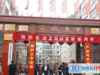云南省宣威市第五中学2024年招生简章