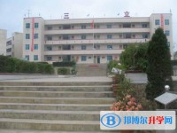 贞丰三立中学2025年学费、收费多少