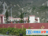 四川省汶川中学校2025年招生简章