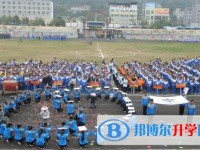 桐梓县第一中学2025年招生简章
