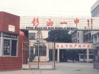 彭山县第一中学2024年排名