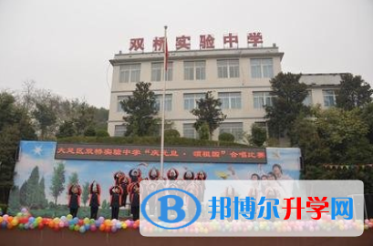 重庆市双桥中学2021年报名条件、招生要求、招生对象