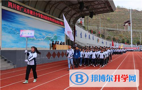 四川省广元市朝天中学2021年报名条件、招生要求、招生对象 
