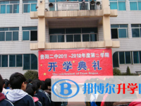 贵阳市乌当区第二中学2024年招生计划