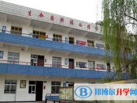 四川省富顺县永年中学校2024年招生办联系电话
