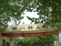四川师范大学附属中学2022年学费、收费多少