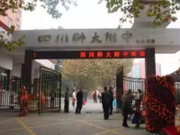 四川师范大学附属中学地址在哪里