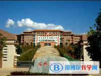 石林民族中学2025年招生简章