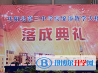 开阳县第三中学2025年招生代码