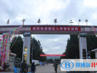 昌宁县第二中学2025年报名条件、招生要求、招生对象