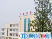 贵阳市修文县六桶中学2025年报名条件、招生要求、招生对象
