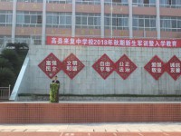高县来复中学2025年排名