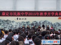 康定县民族中学2022年学费、收费多少