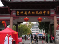 贵州天柱民族中学2025年排名