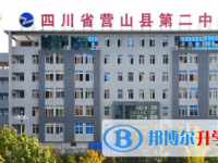 营山县第二中学2025年招生计划
