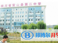 营山县第二中学2025年学费、收费多少