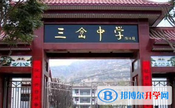 四川省简阳市三岔中学2021年报名条件、招生要求、招生对象